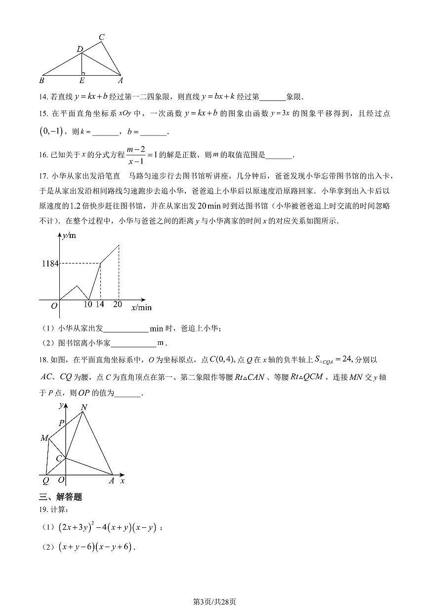 北京市第四中学2024-2025学年第二学期七年级数学3月月考考试试卷第3页