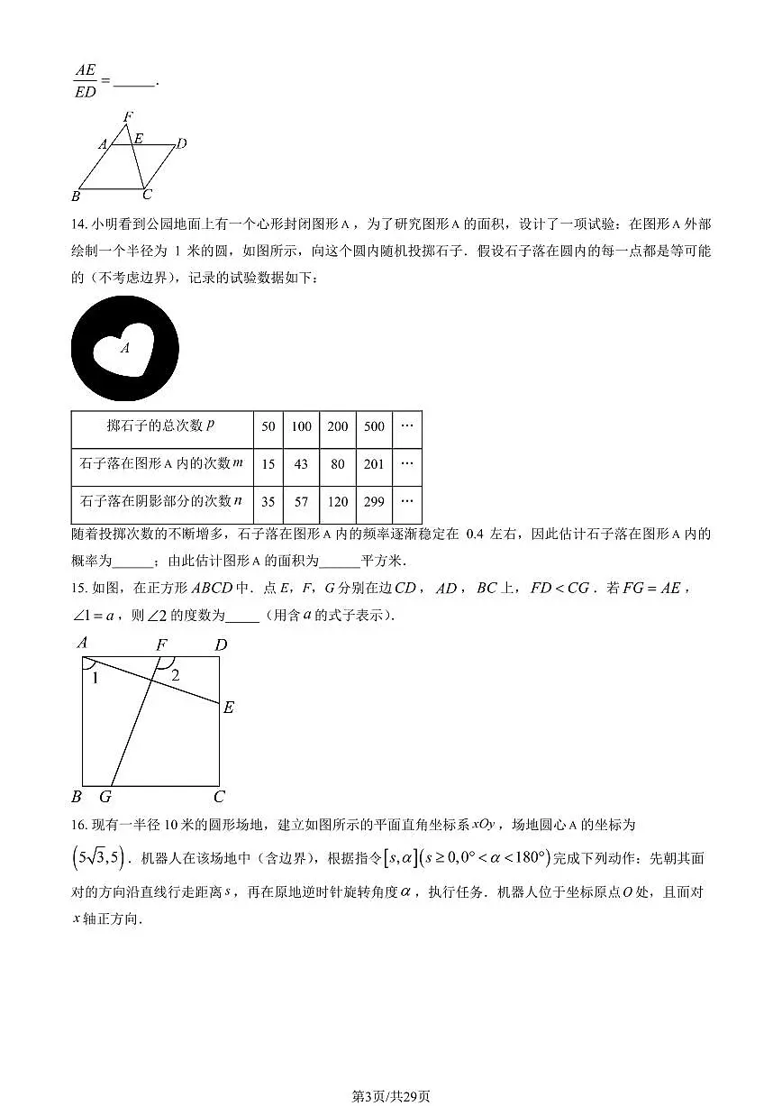 北京市东直门中学2024-2025学年第二学期九年级数学开学考试试卷第3页