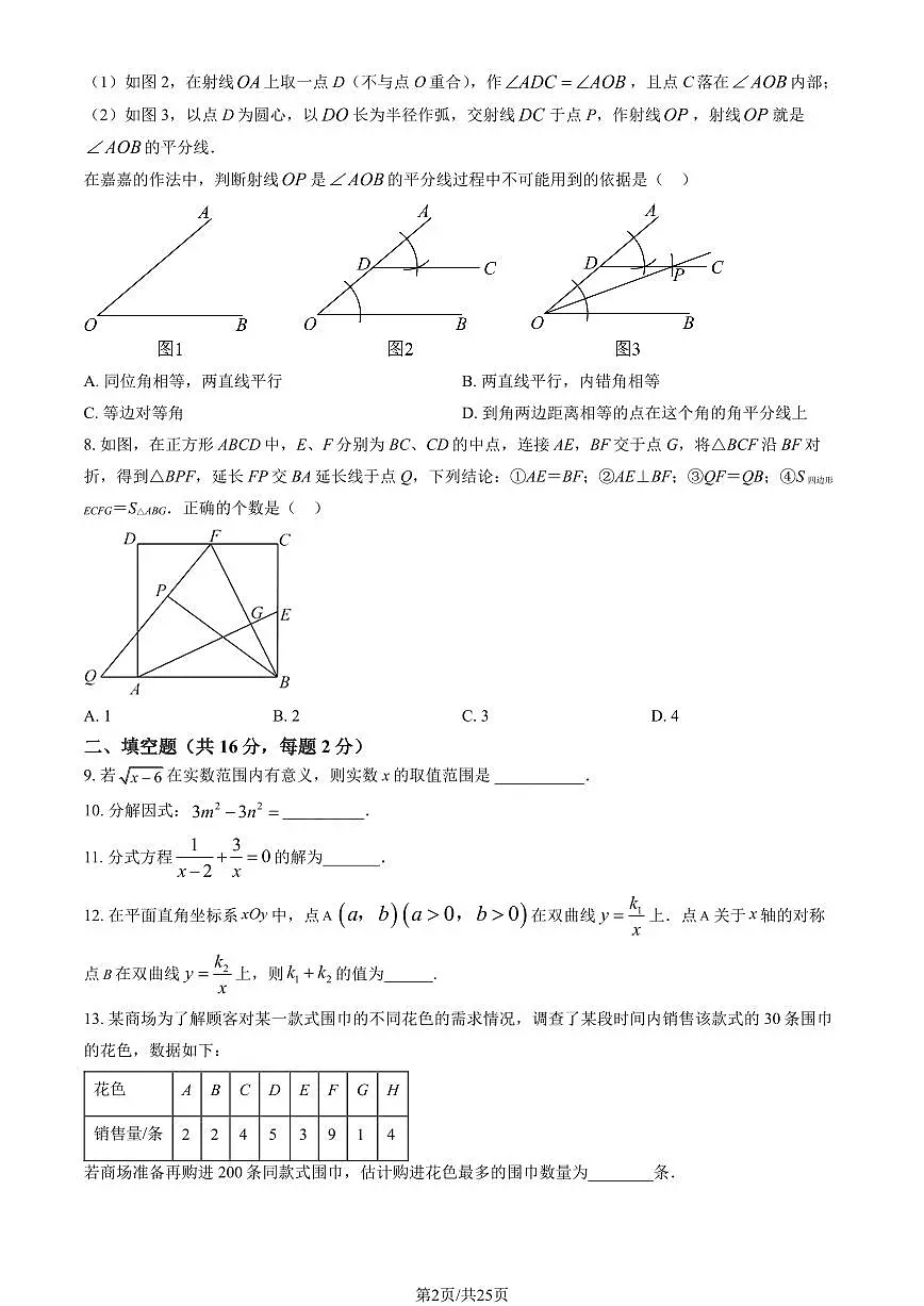 北京市广渠门中学2024-2025学年第二学期九年级数学3月月考考试试卷第2页