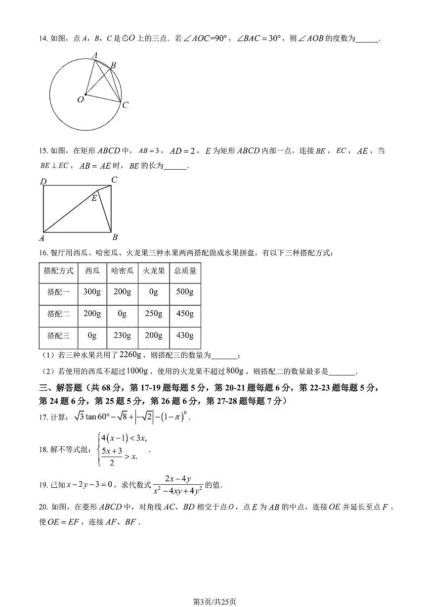 北京市广渠门中学2024-2025学年第二学期九年级数学3月月考考试试卷第3页