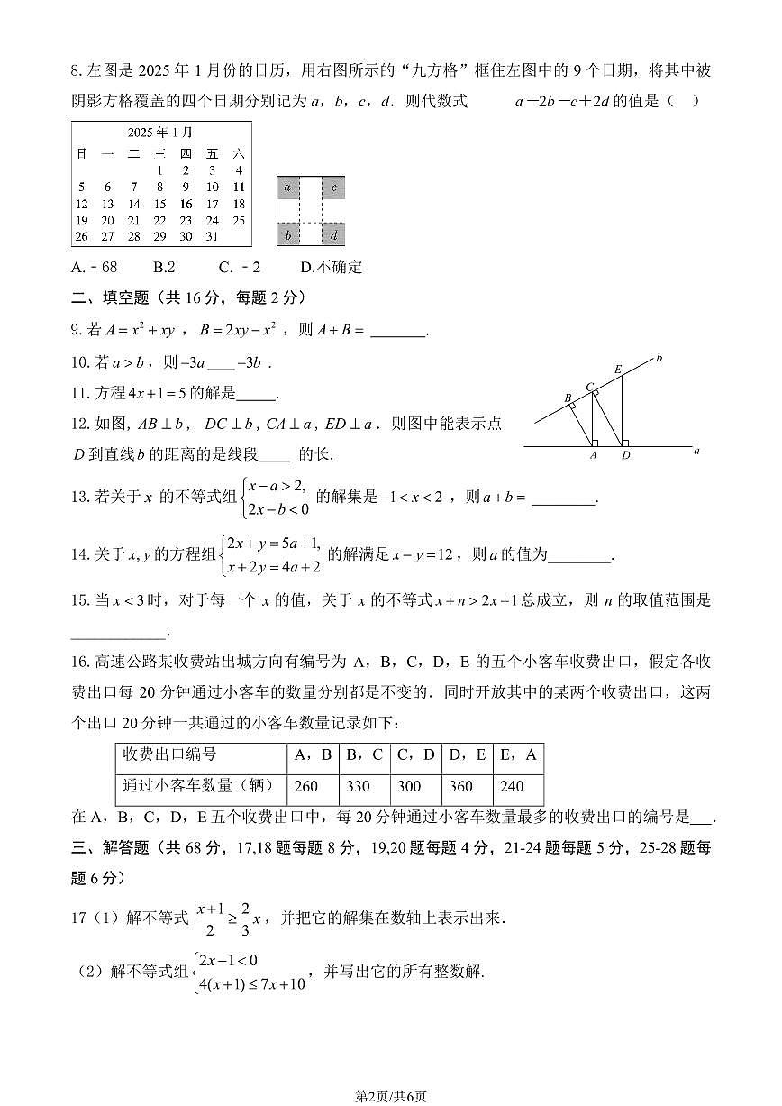 北京市牛一实验学校2024-2025学年第二学期七年级数学3月月考考试试卷第2页