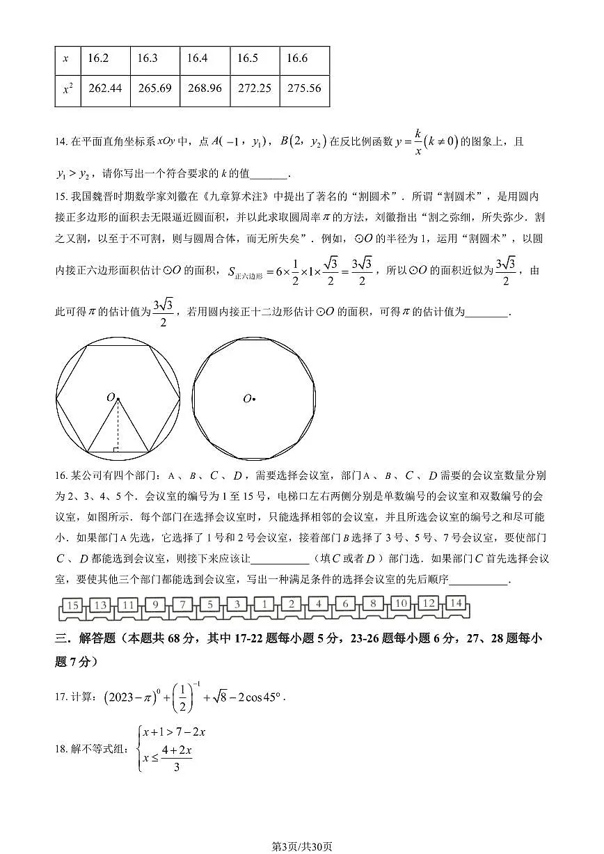 北京市清华附中2024-2025学年第二学期九年级数学开学考试试卷第3页