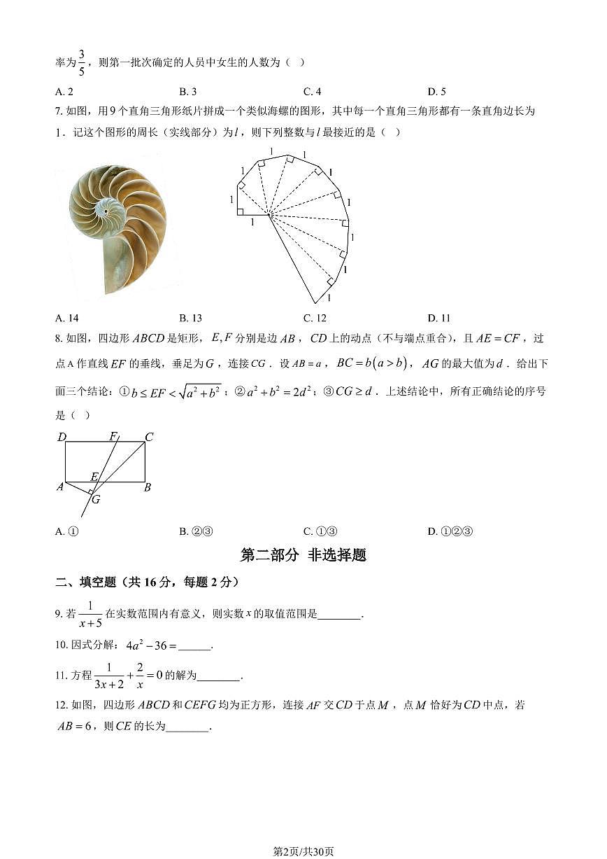 北京市人大附中2024-2025学年第二学期九年级数学开学考试试卷第2页