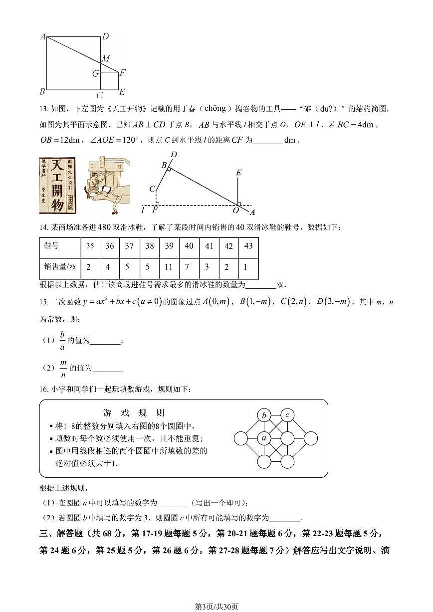 北京市人大附中2024-2025学年第二学期九年级数学开学考试试卷第3页