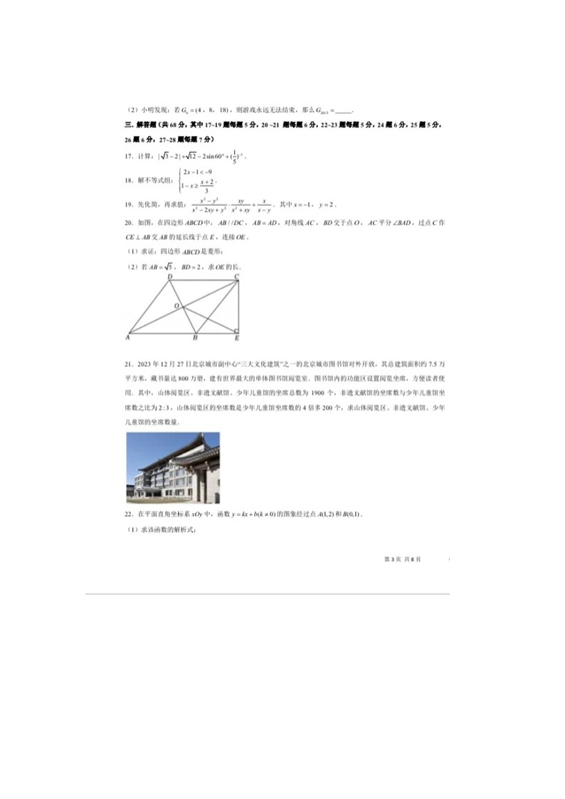 北京市十一晋元中学2024-2025学年第二学期初三数学月考试卷第3页