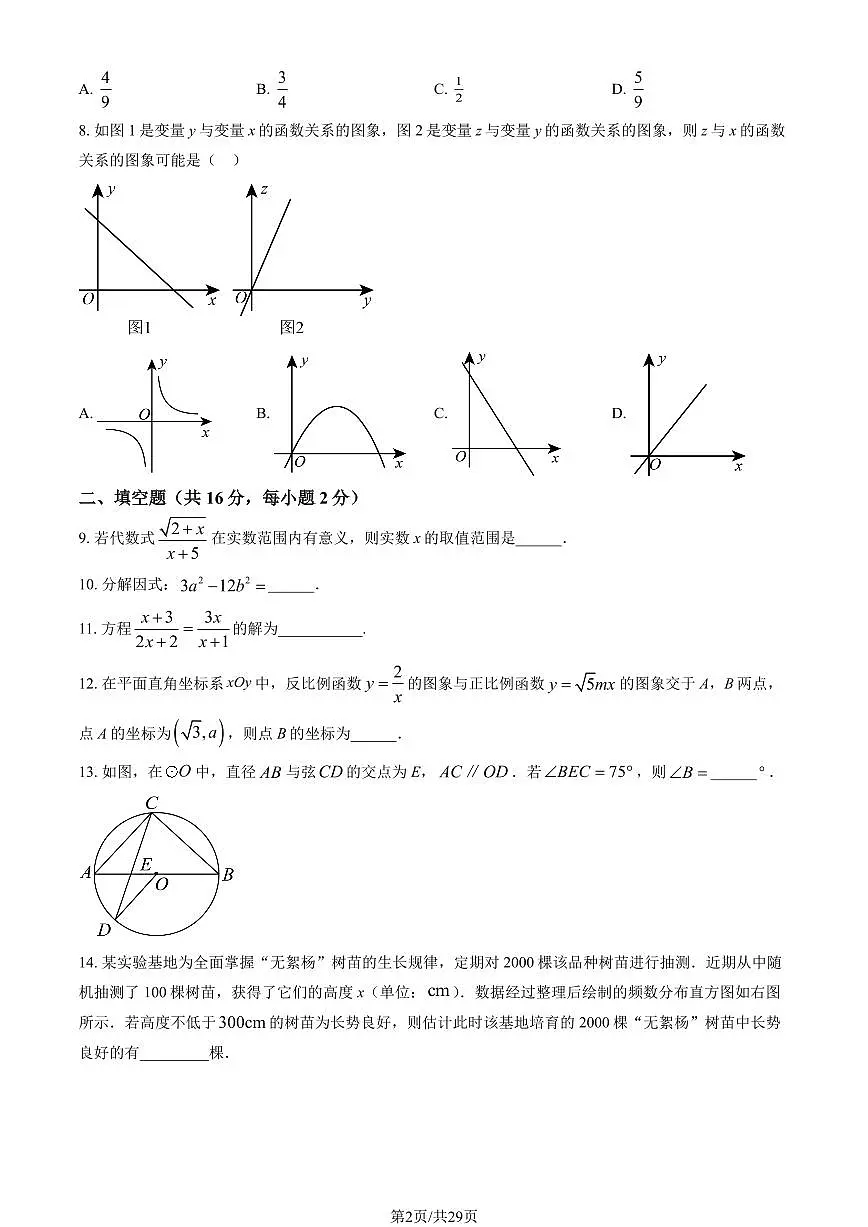 北京市十一学校2024-2025学年第二学期九年级数学3月月考考试试卷第2页