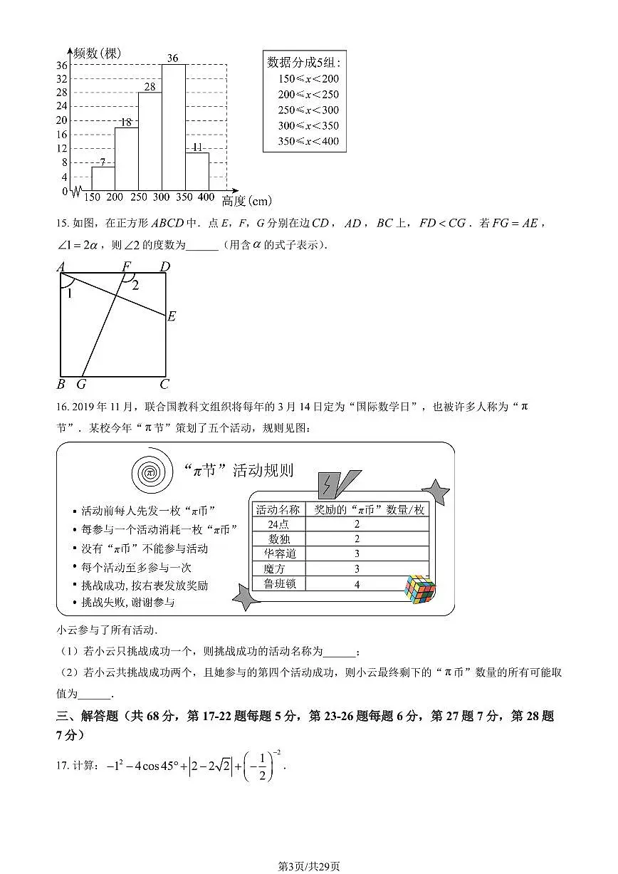 北京市十一学校2024-2025学年第二学期九年级数学3月月考考试试卷第3页