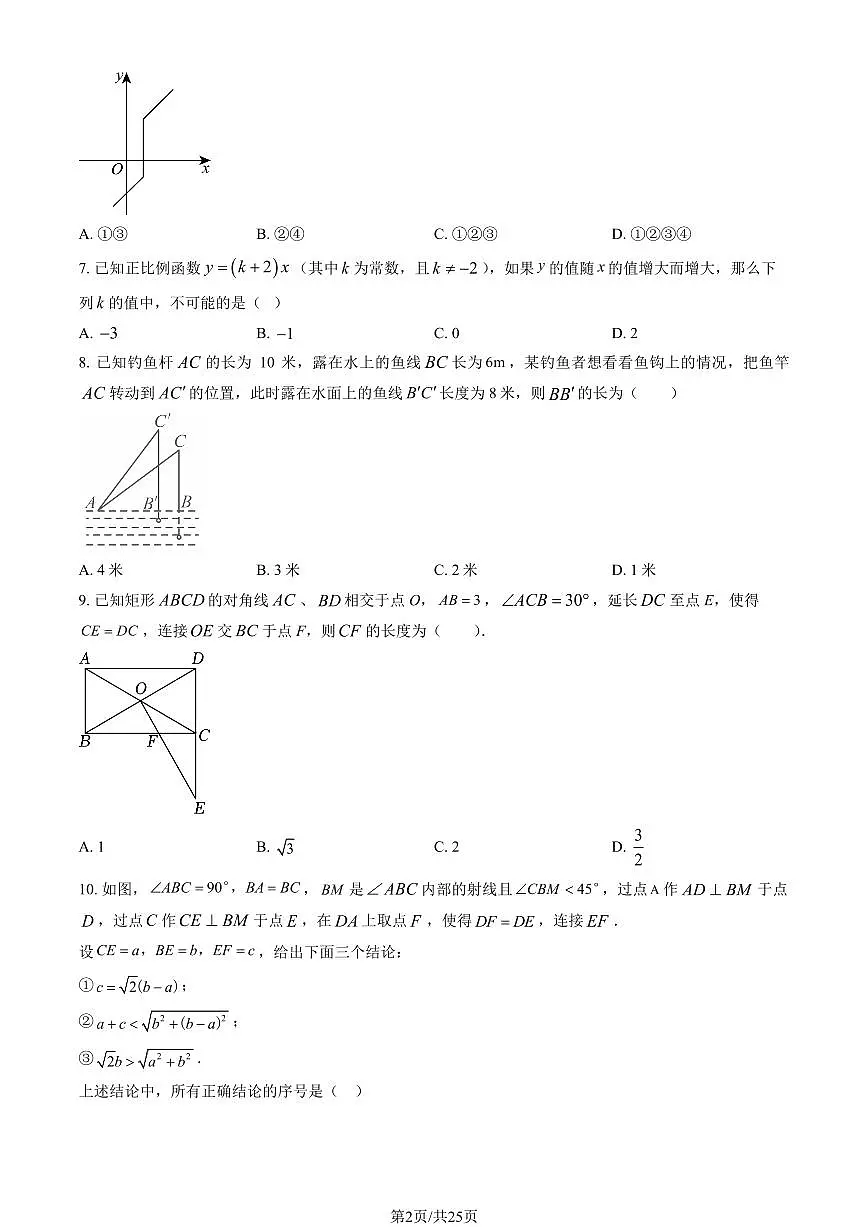 北京市十一中学2024-2025学年第二学期七年级数学3月月考考试试卷第2页