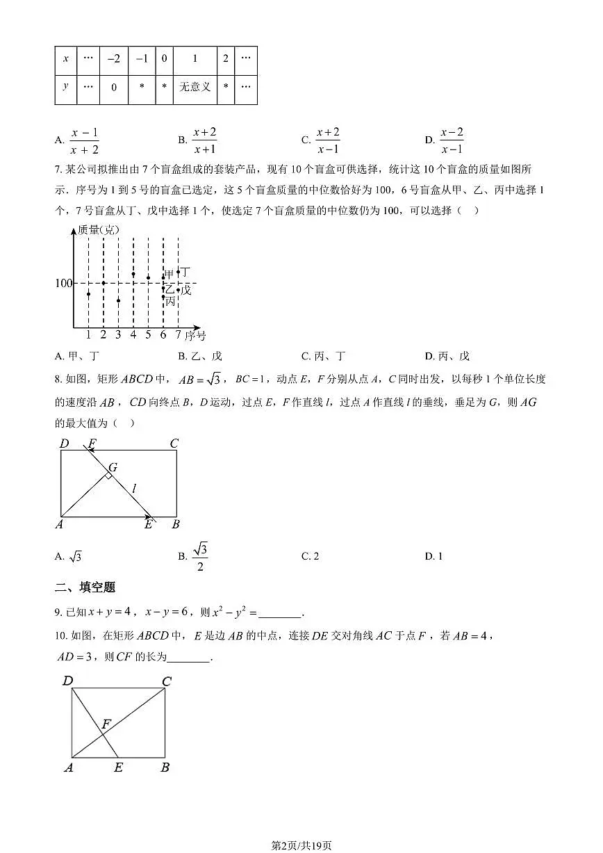 北京市首都师大附属中学2024-2025学年第二学期九年级数学开学考试试卷第2页