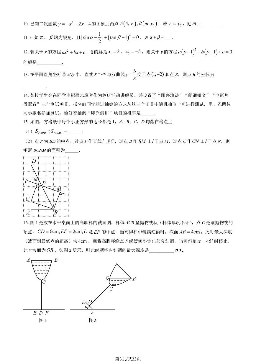 北京市四中2024-2025学年第二学期九年级数学开学考试试卷第3页