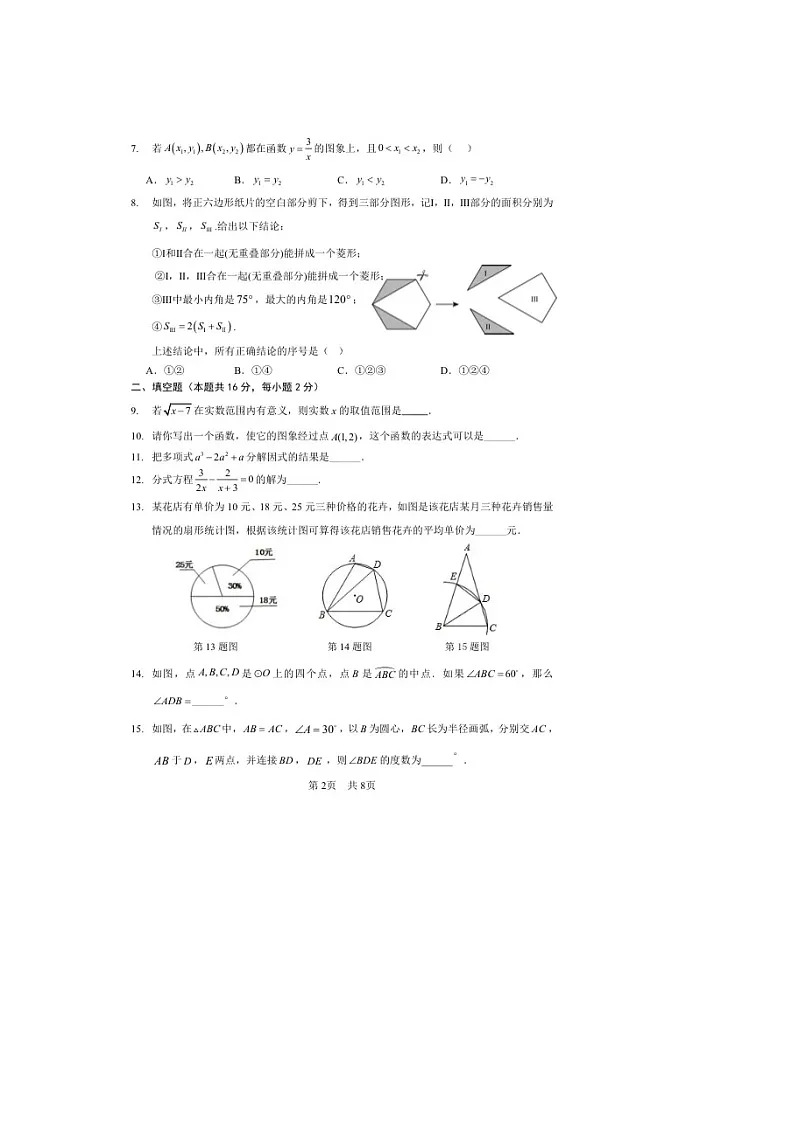 北京市一零一中学2024-2025学年第二学期初三数学月考试卷第2页