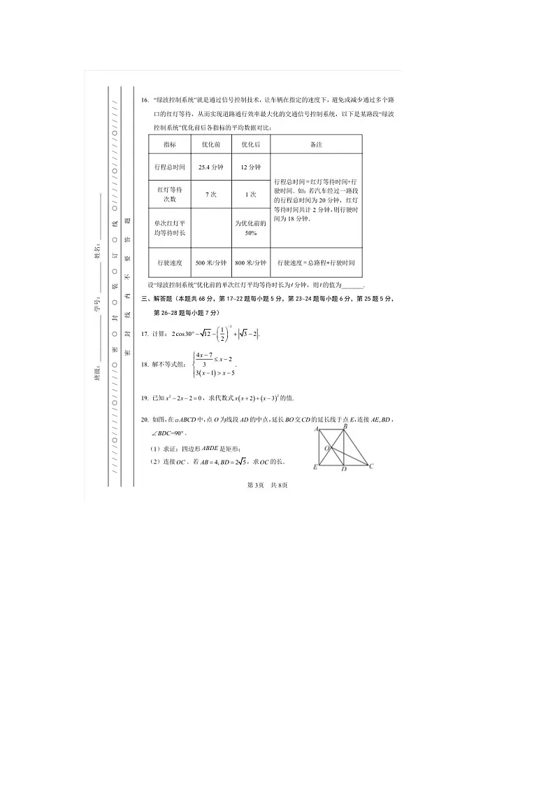 北京市一零一中学2024-2025学年第二学期初三数学月考试卷第3页