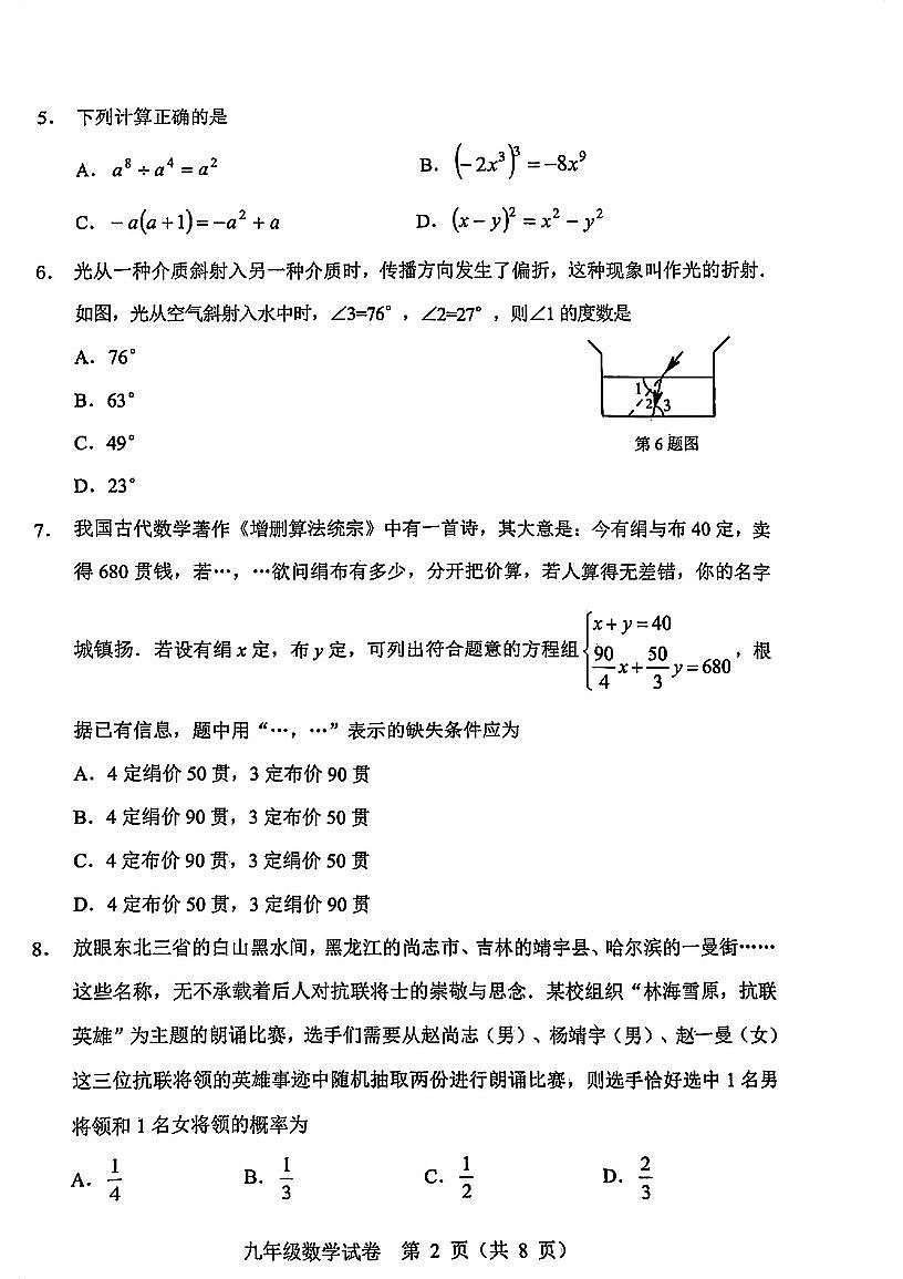 辽宁省本溪市2025年初中学业水平考试第一次模拟考试数学试卷第2页
