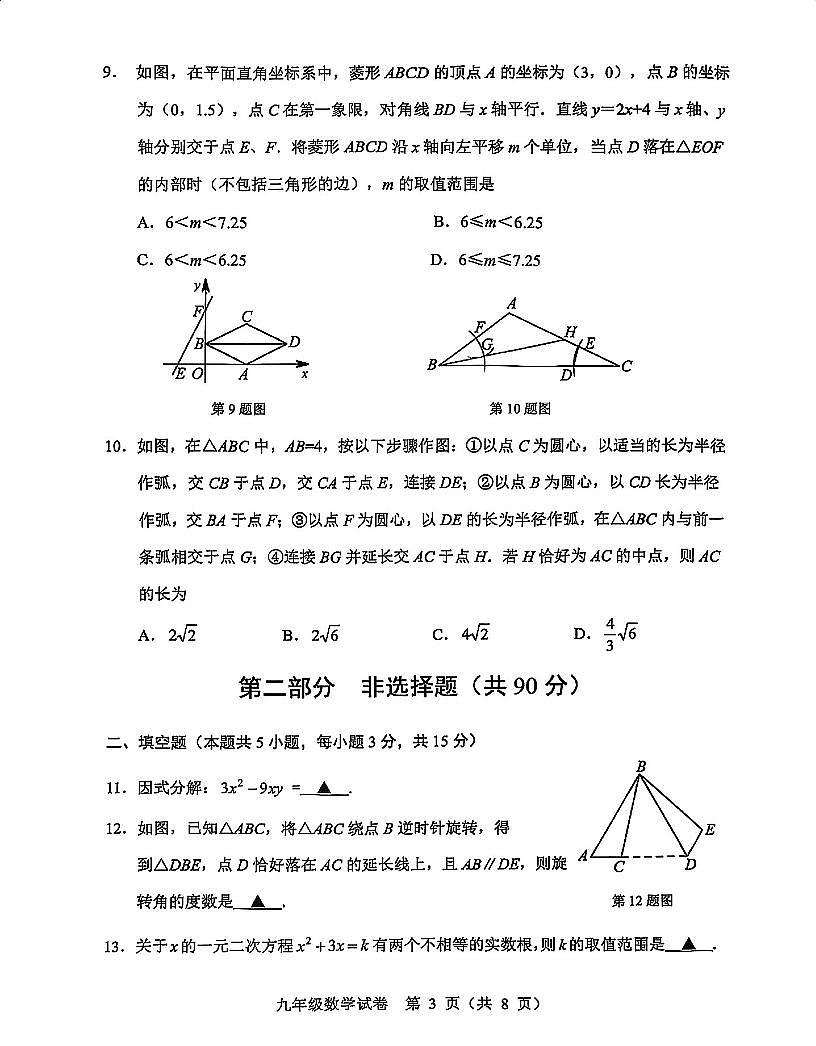 辽宁省本溪市2025年初中学业水平考试第一次模拟考试数学试卷第3页