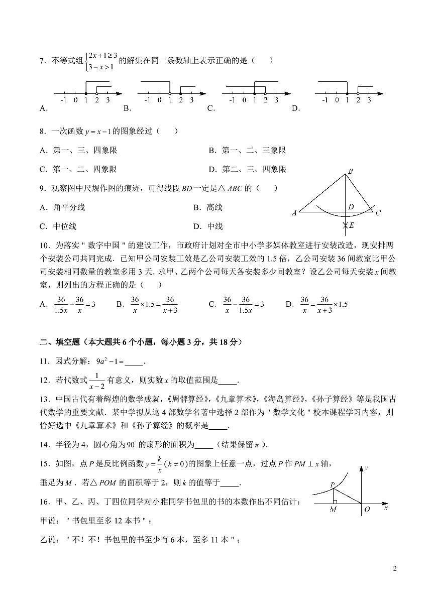 2025 年雅礼集团九年级一模检测试卷数学试卷第2页