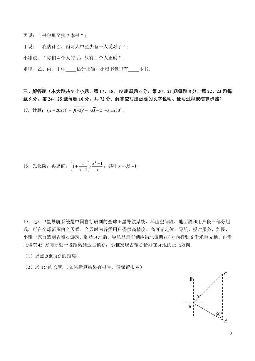 2025 年雅礼集团九年级一模检测试卷数学试卷第3页