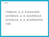 【新教材大單元】浙教版數(shù)學(xué)七年級下冊3.5 整式的化簡（課件+教案+學(xué)習(xí)任務(wù)單+大單元整體教學(xué)）