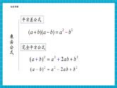 【新教材大單元】浙教版數(shù)學(xué)七年級下冊3.5 整式的化簡（課件+教案+學(xué)習(xí)任務(wù)單+大單元整體教學(xué)）