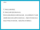 【新教材大單元】浙教版數(shù)學(xué)七年級下冊4.1 因式分解的意義（課件+教案+學(xué)習(xí)任務(wù)單+大單元整體教學(xué)）