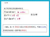 【新教材大單元】浙教版數(shù)學(xué)七年級下冊4.2 提取公因式法（課件+教案+學(xué)習(xí)任務(wù)單+大單元整體教學(xué)）