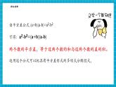 【新教材大單元】浙教版數(shù)學(xué)七年級下冊4.3.1 用乘法公式分解因式（課件+教案+學(xué)習(xí)任務(wù)單+大單元整體教學(xué)）