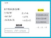 【新教材大單元】浙教版數(shù)學(xué)七年級下冊4.3.2 用乘法公式分解因式（課件+教案+學(xué)習(xí)任務(wù)單+大單元整體教學(xué)）