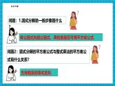 【新教材大單元】浙教版數(shù)學(xué)七年級下冊4.3.2 用乘法公式分解因式（課件+教案+學(xué)習(xí)任務(wù)單+大單元整體教學(xué)）
