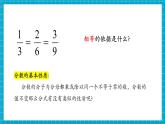 【新教材大單元】浙教版數(shù)學(xué)七年級下冊5.2.1 分式的基本性質(zhì)（課件+教案+學(xué)習(xí)任務(wù)單+大單元整體教學(xué)）