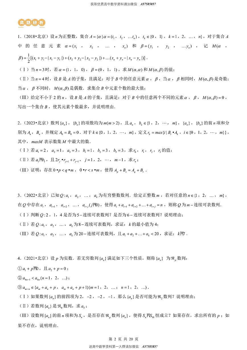 压轴解答题-新题型第19题新定义（9大核心考点）（原卷版）第2页
