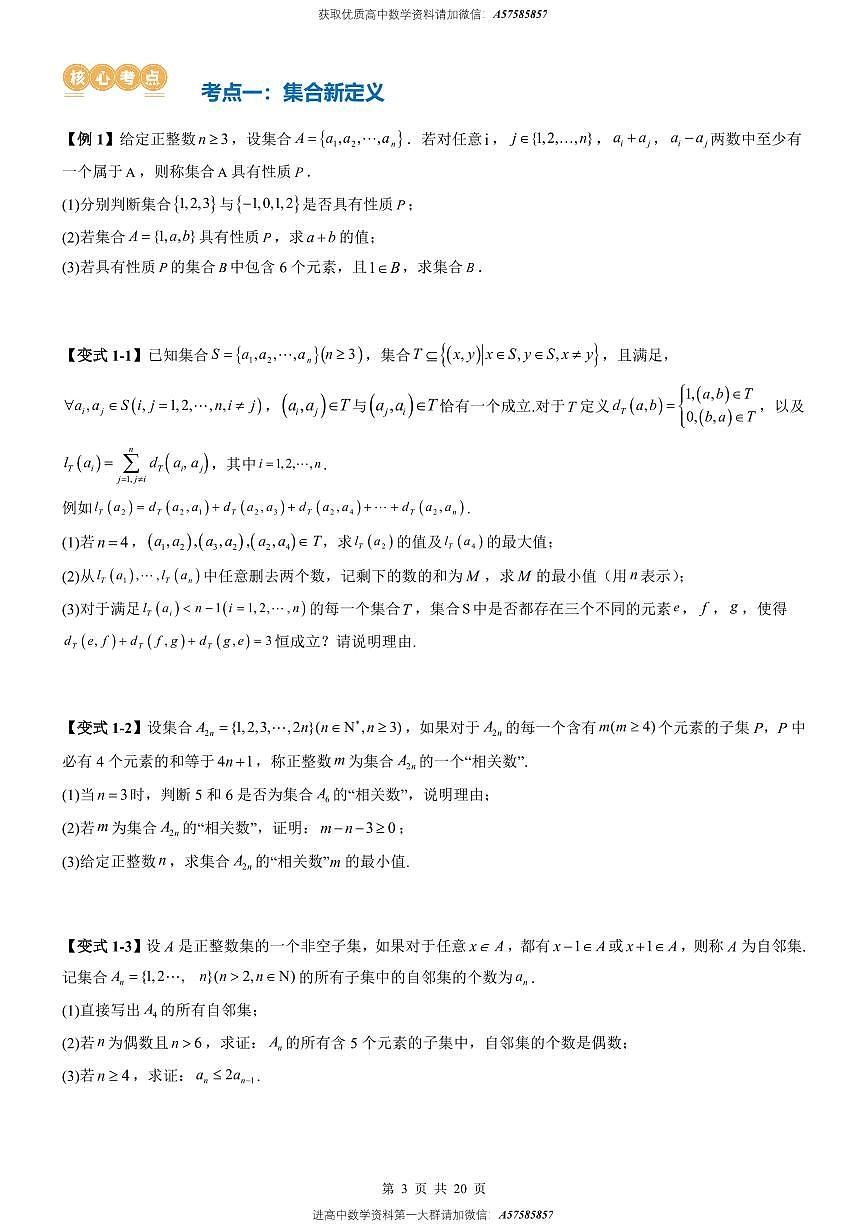 压轴解答题-新题型第19题新定义（9大核心考点）（原卷版）第3页