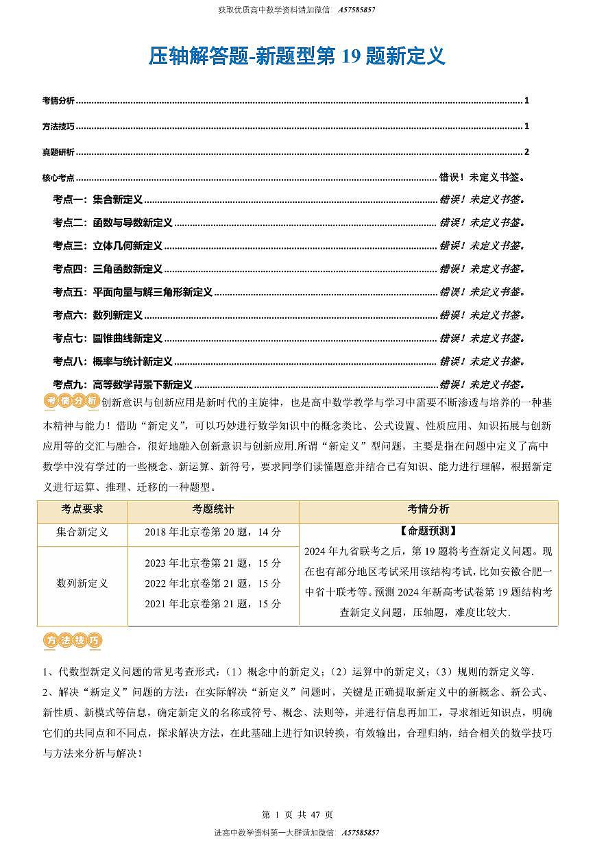 压轴解答题-新题型第19题新定义（9大核心考点）（解析版）第1页