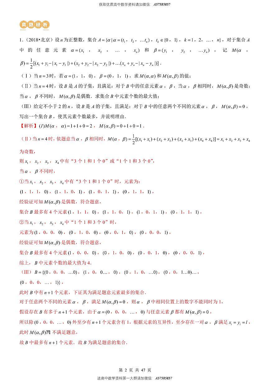 压轴解答题-新题型第19题新定义（9大核心考点）（解析版）第2页
