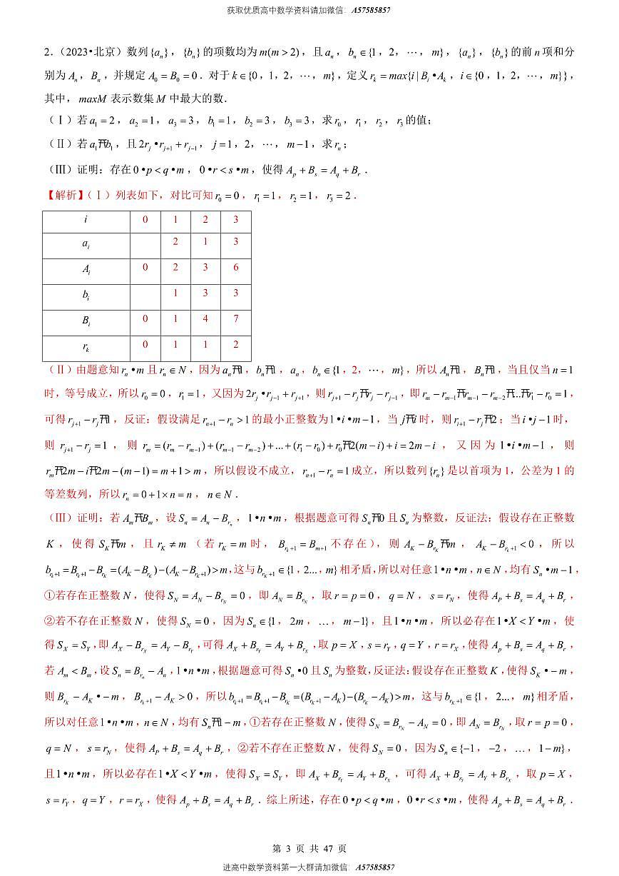 压轴解答题-新题型第19题新定义（9大核心考点）（解析版）第3页
