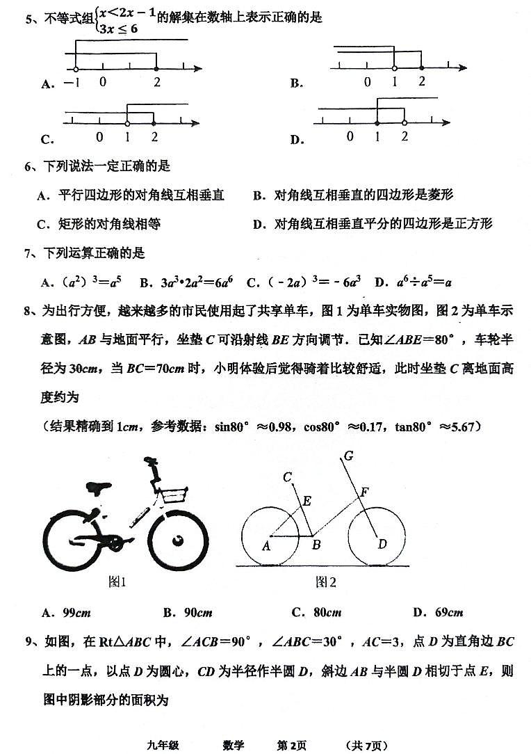 2025年河南省实验中学中考三模数学试题及参考答案第2页