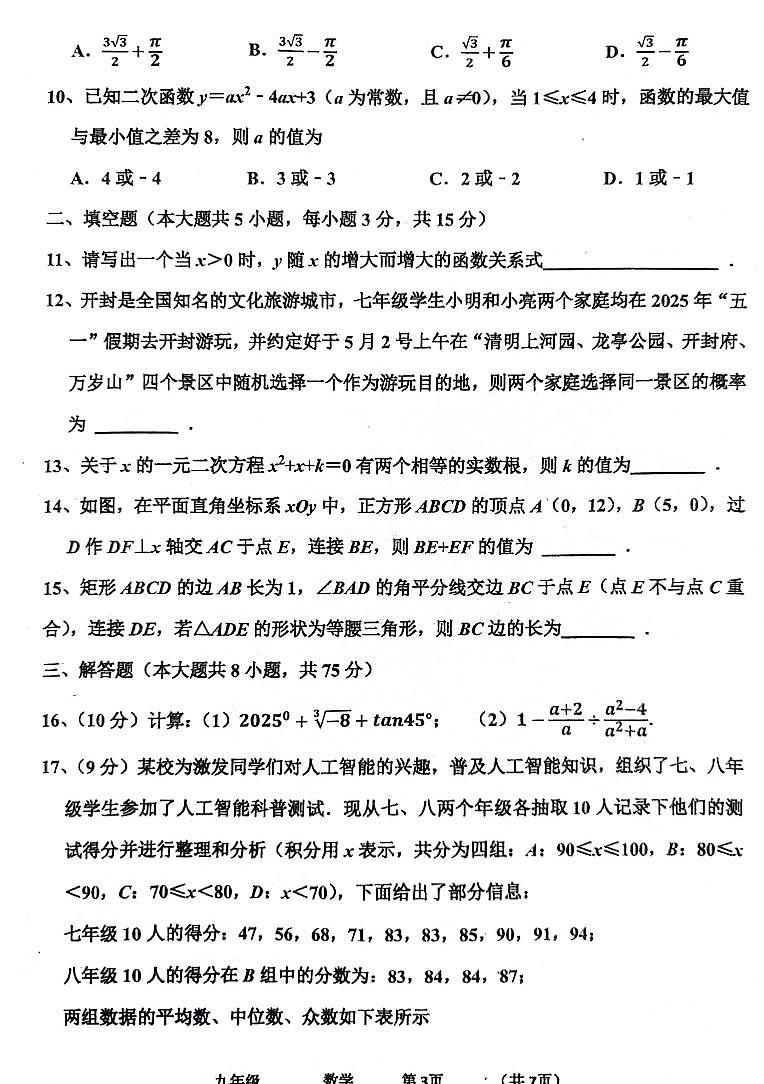 2025年河南省实验中学中考三模数学试题及参考答案第3页