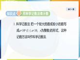 8.6 科學記數(shù)法 課件 冀教版（2024）數(shù)學七年級下冊