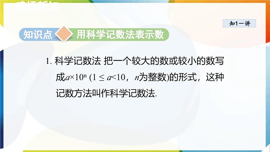 8.6 科学记数法 课件 冀教版（2024）数学七年级下册第3页
