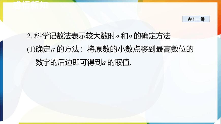8.6 科学记数法 课件 冀教版（2024）数学七年级下册第4页