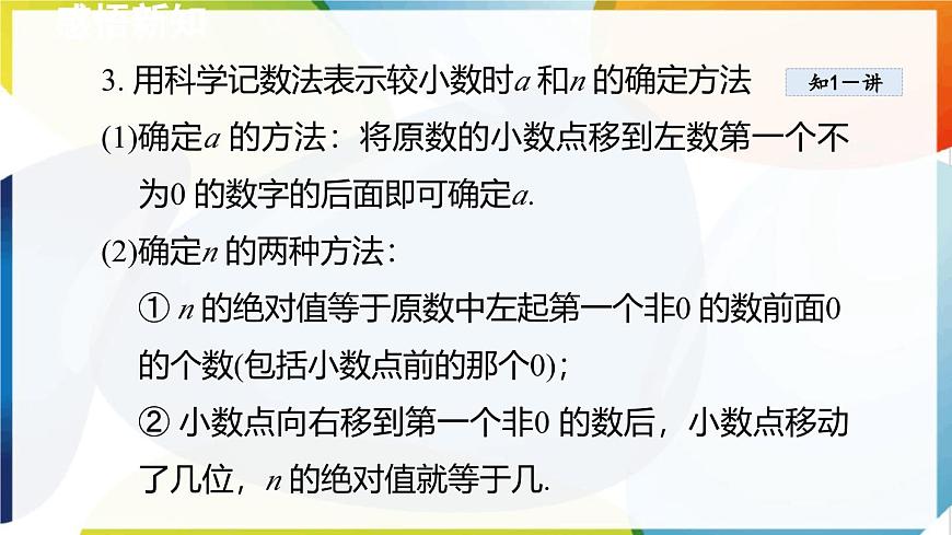 8.6 科学记数法 课件 冀教版（2024）数学七年级下册第6页