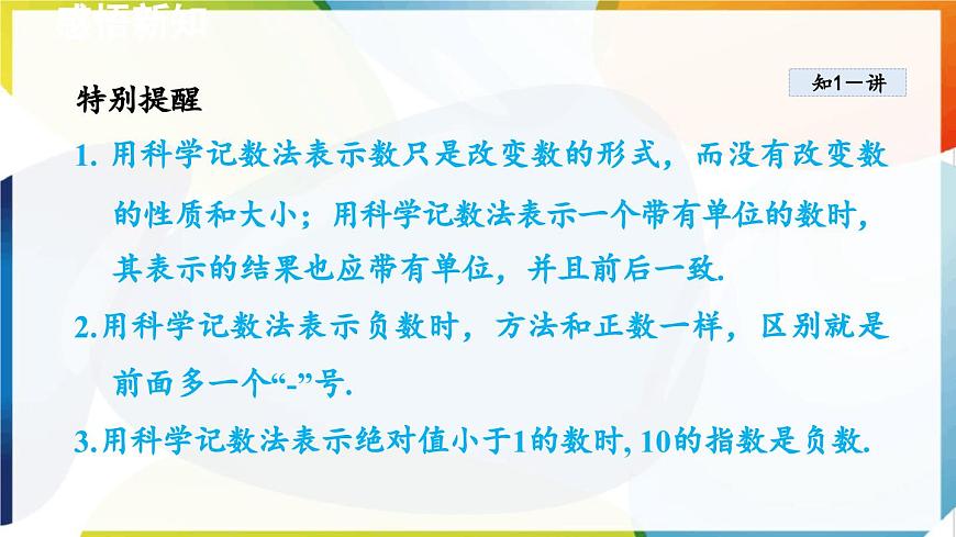 8.6 科学记数法 课件 冀教版（2024）数学七年级下册第7页