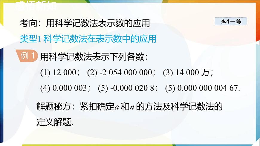 8.6 科学记数法 课件 冀教版（2024）数学七年级下册第8页