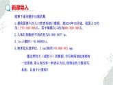 8.6科學記數(shù)法教學課件-冀教版（2024）數(shù)學七年級下冊