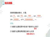 8.6科學記數(shù)法教學課件-冀教版（2024）數(shù)學七年級下冊