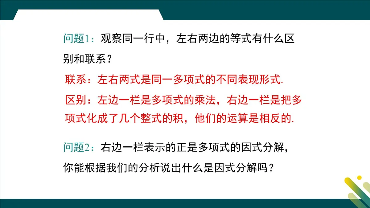 9.1 因式分解 课件 冀教版（2024）数学七年级下册第5页