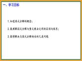 9.1 因式分解 課件  冀教版（2024）數(shù)學七年級下冊