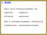 9.1 因式分解 課件  冀教版（2024）數(shù)學七年級下冊