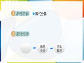 9.1 因式分解 課件 冀教版（2024）數(shù)學七年級下冊 (2)