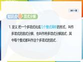 9.1 因式分解 課件 冀教版（2024）數(shù)學七年級下冊 (2)