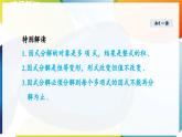 9.1 因式分解 課件 冀教版（2024）數(shù)學七年級下冊 (2)