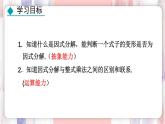 9.1 因式分解 課件 冀教版（2024）數(shù)學七年級下冊 (4)